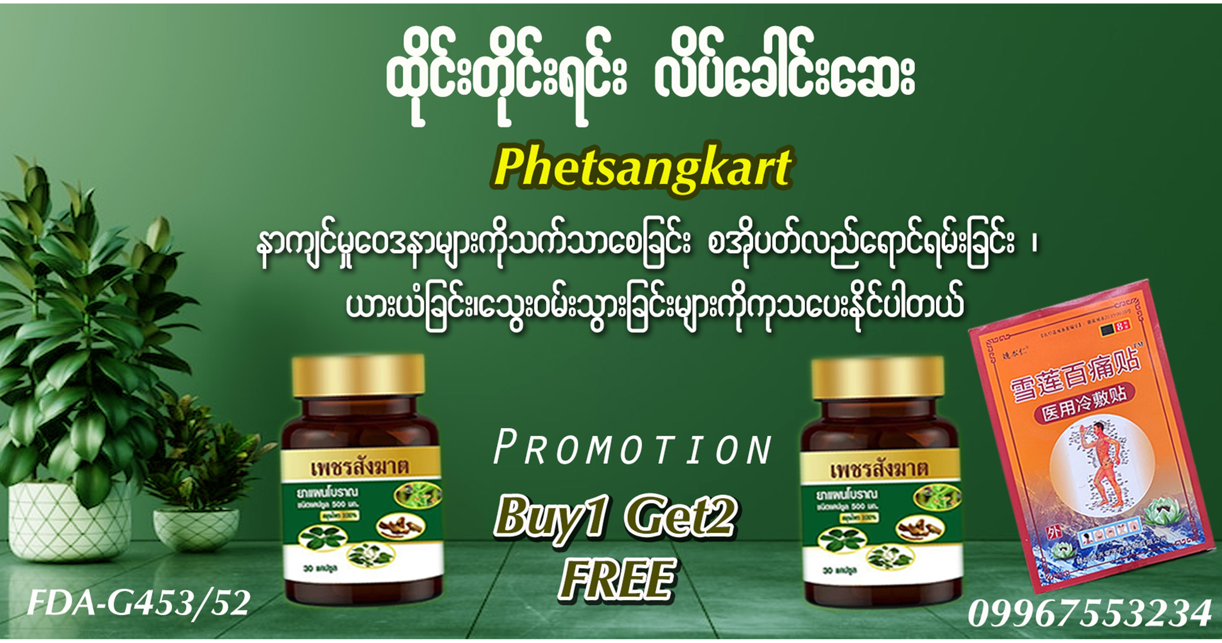 Promotion Product